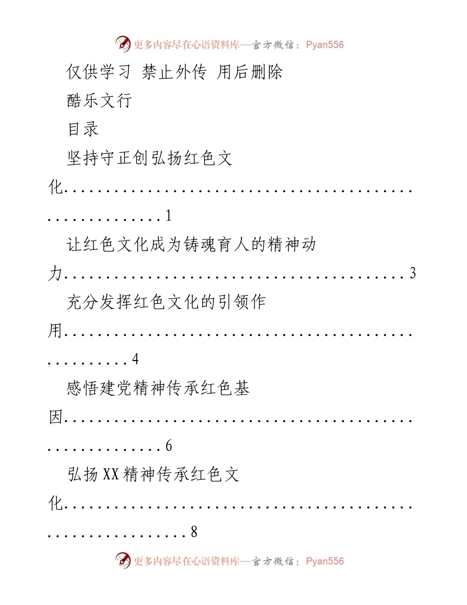 [发言] 红色文化宣传活动 - 弘扬红色文化，传承精神基因.docx_第1页
