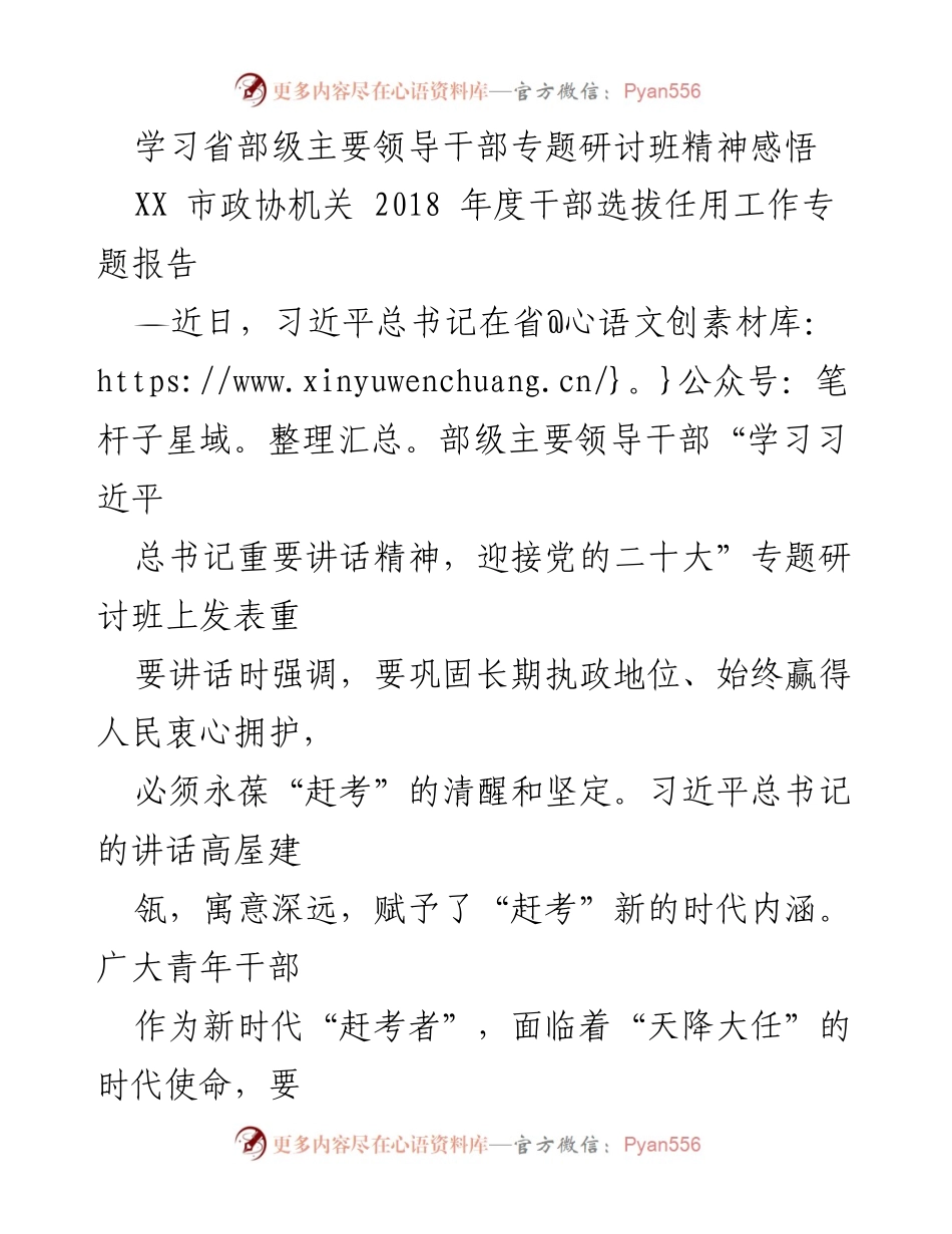 [发言] 研讨班 - 青年干部的“赶考”初心与使命.docx_第1页