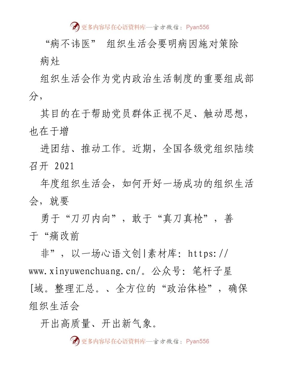 [发言] 组织生活会 - 深入查摆问题，勇于自我批评，推动组织生活会高质量开展.docx_第1页