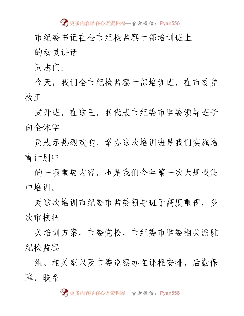 [发言] 纪检监察干部培训班 - 提高思想认识，增强学习自觉性.docx_第1页