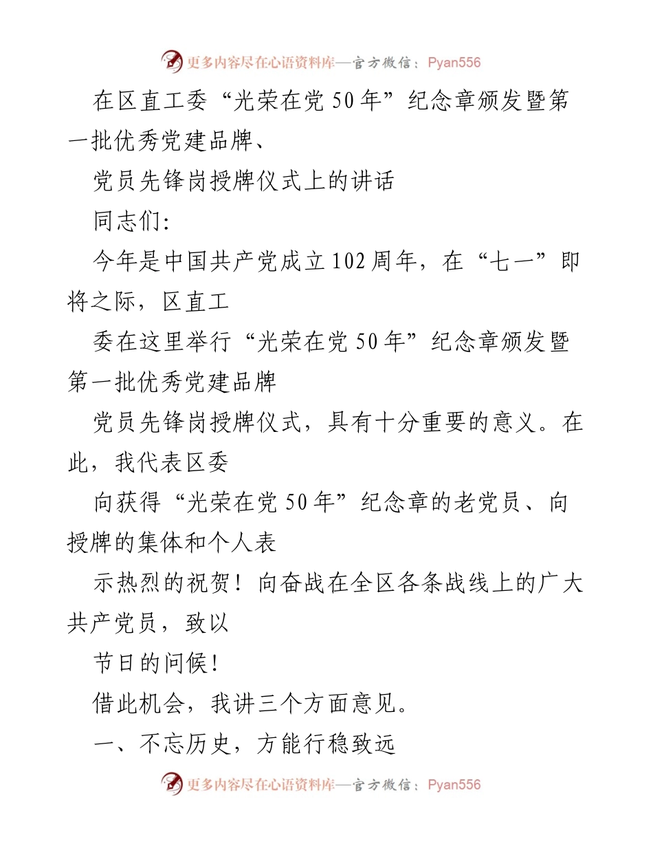 [发言] 纪念活动 - “光荣在党50年”纪念章颁发仪式讲话_1.docx_第1页
