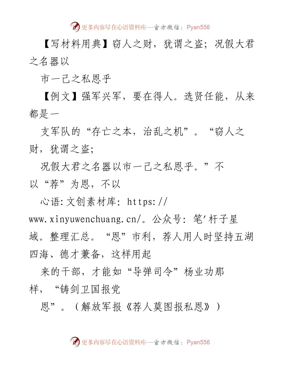 [发言] 组织工作会议 - 坚持公心选人用人，推动事业发展.docx_第1页