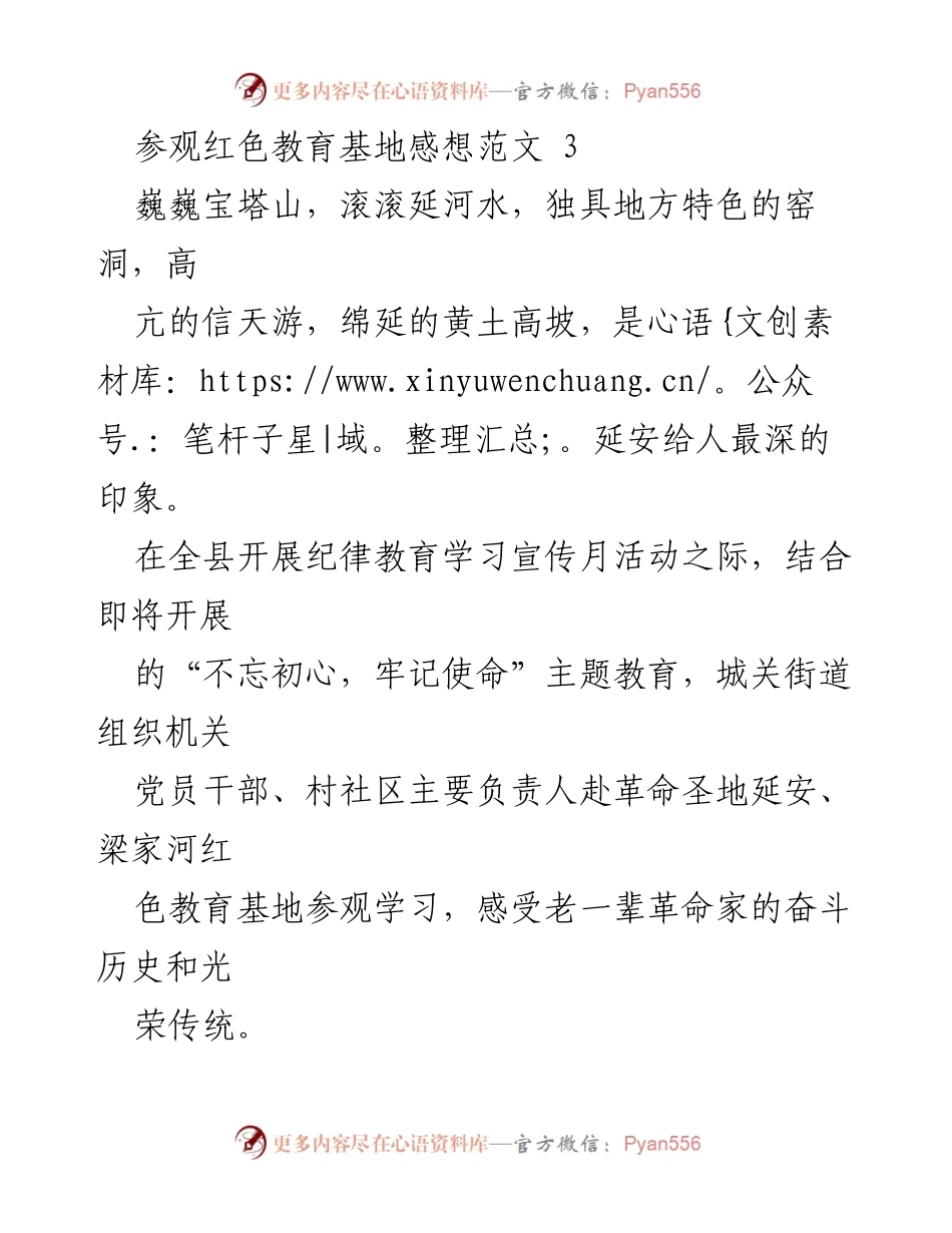 [发言] 纪律教育学习宣传月活动 - 深入学习延安精神，践行“不忘初心，牢记使命”.docx_第1页