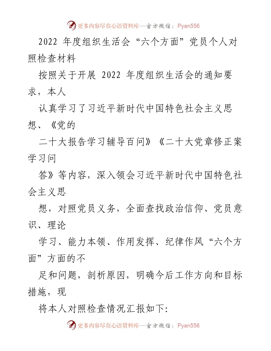 [发言] 组织生活会 - 2022年度党员个人对照检查发言材料_4.docx_第1页