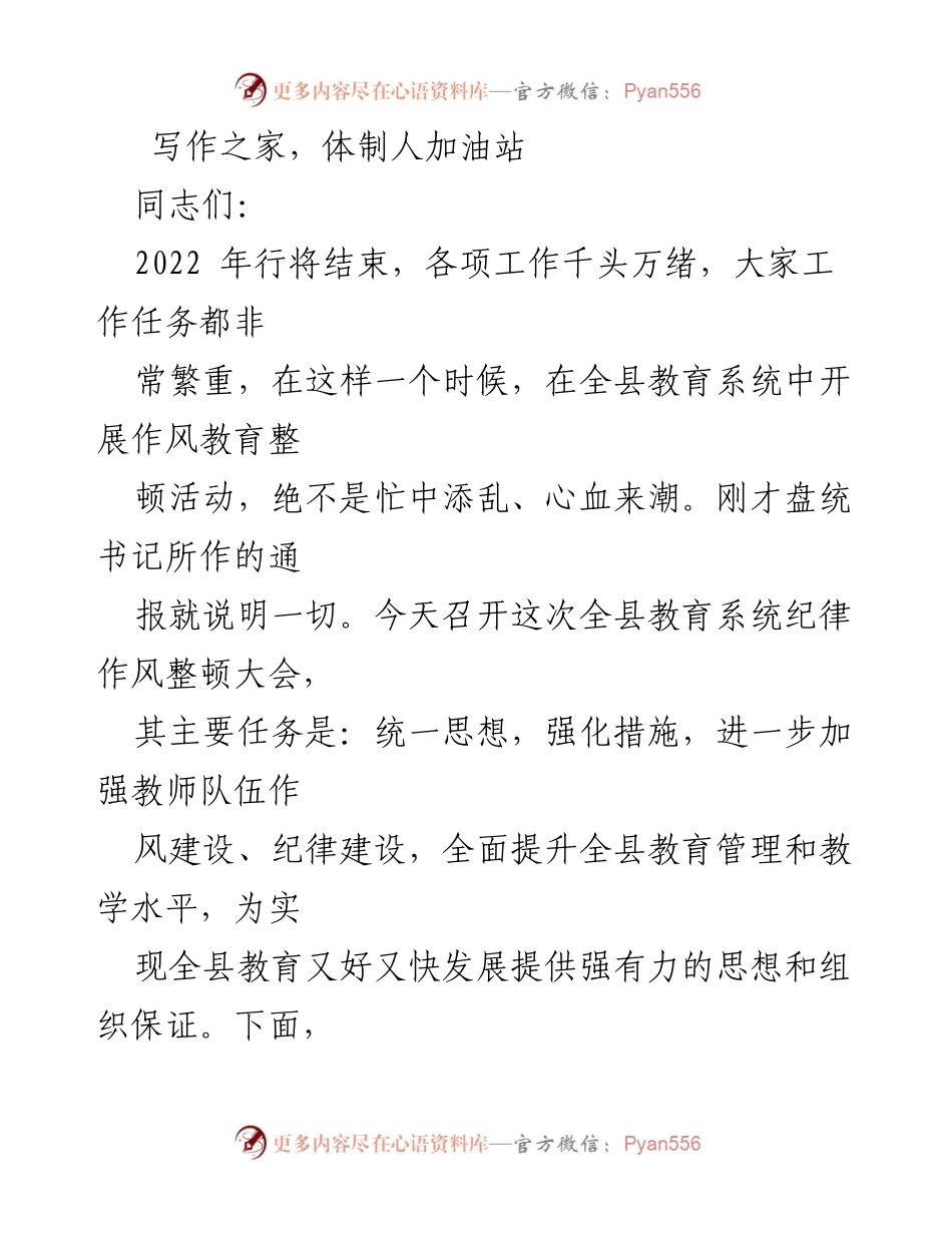 [发言] 纪律作风整顿大会 - 加强教育系统纪律作风建设的必要性与措施.docx_第1页