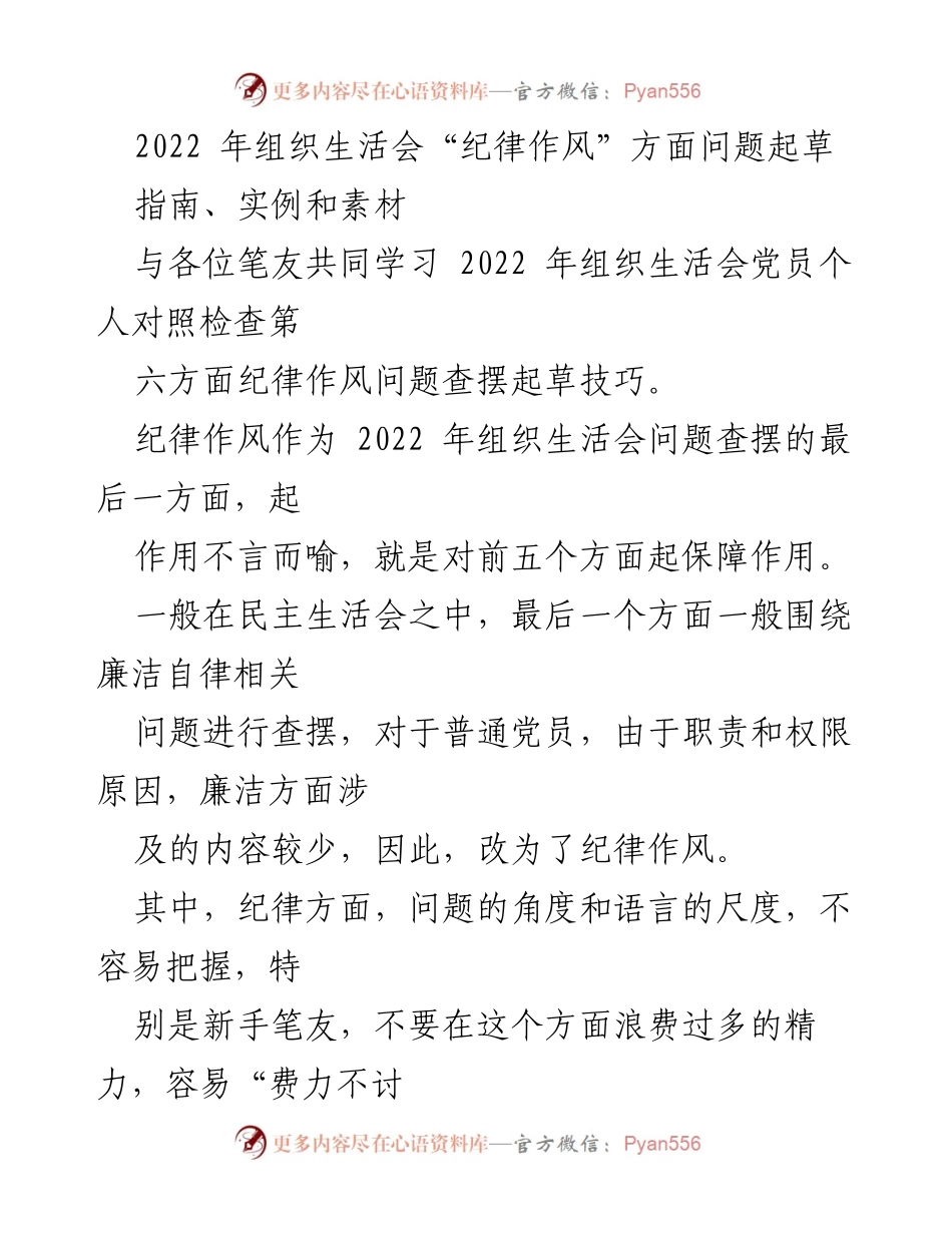 [发言] 组织生活会 - 2022年组织生活会纪律作风问题查摆指导.docx_第1页