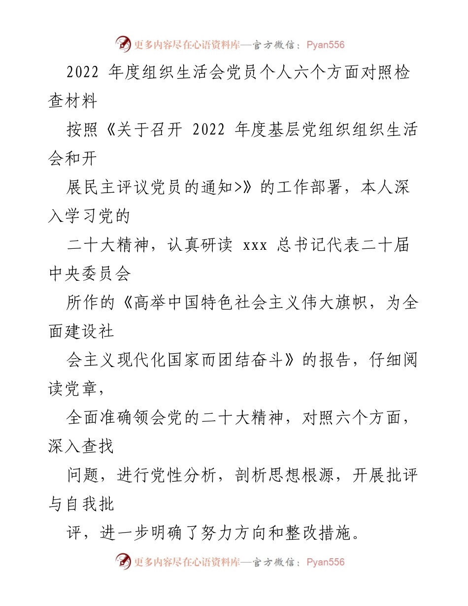 [发言] 组织生活会 - 2022年度党员个人对照检查与自我剖析报告.docx_第1页