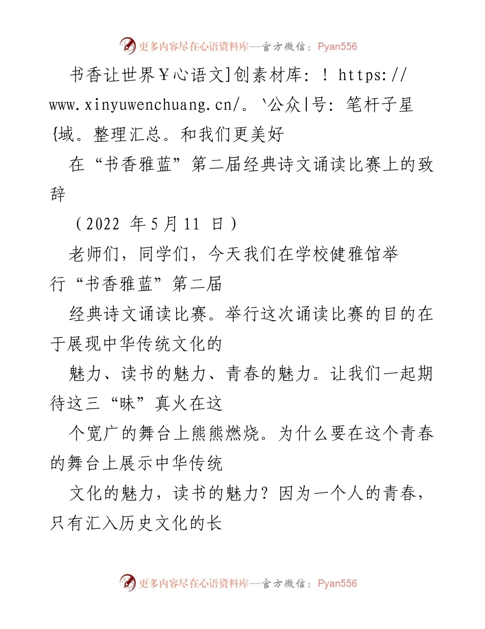 [发言] 经典诗文诵读比赛 - 书香与青春的交融.docx_第1页