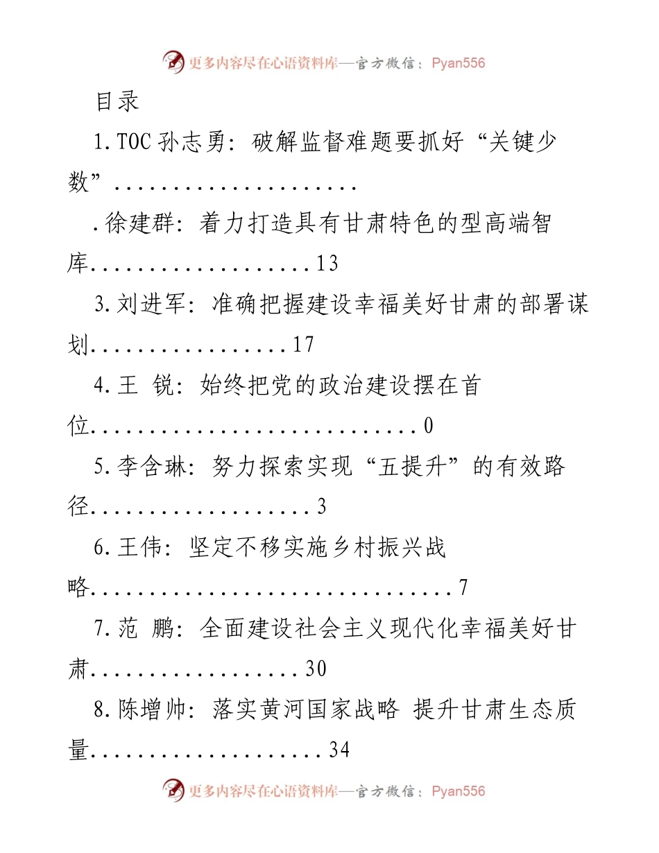 [发言] 破解监督难题，抓好“关键少数”.docx_第1页