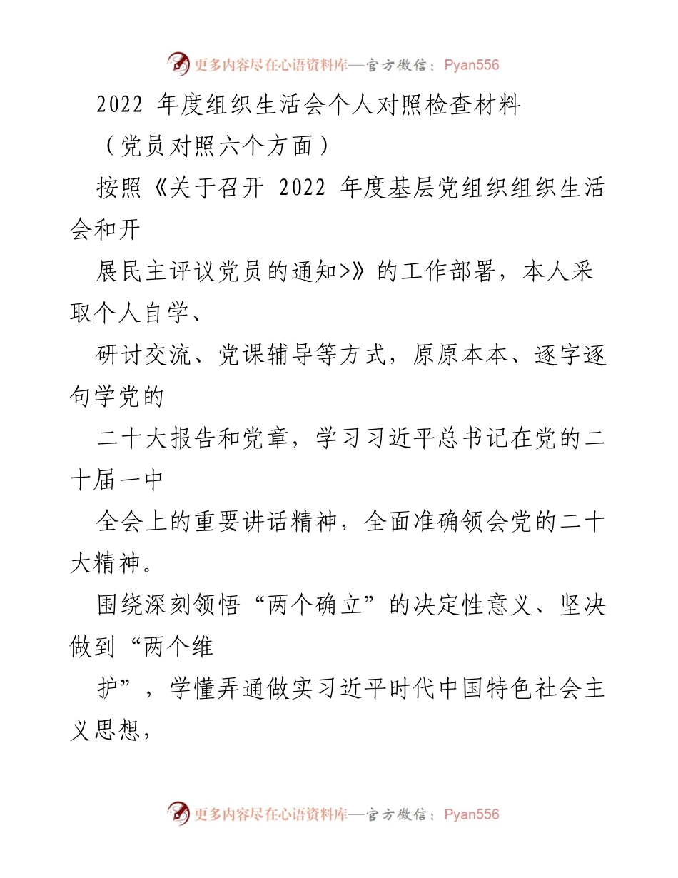 [发言] 组织生活会 - 2022年度党员对照检查发言材料.docx_第1页