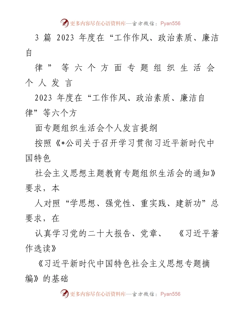 [发言] 组织生活会 - 2023年度个人发言提纲：加强工作作风与政治素质的自我检视与整改.docx_第1页