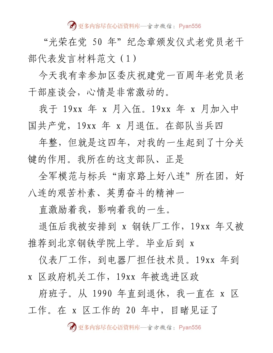 [发言] 纪念章颁发仪式 - 老党员的光荣回忆与奋斗承诺.docx_第1页