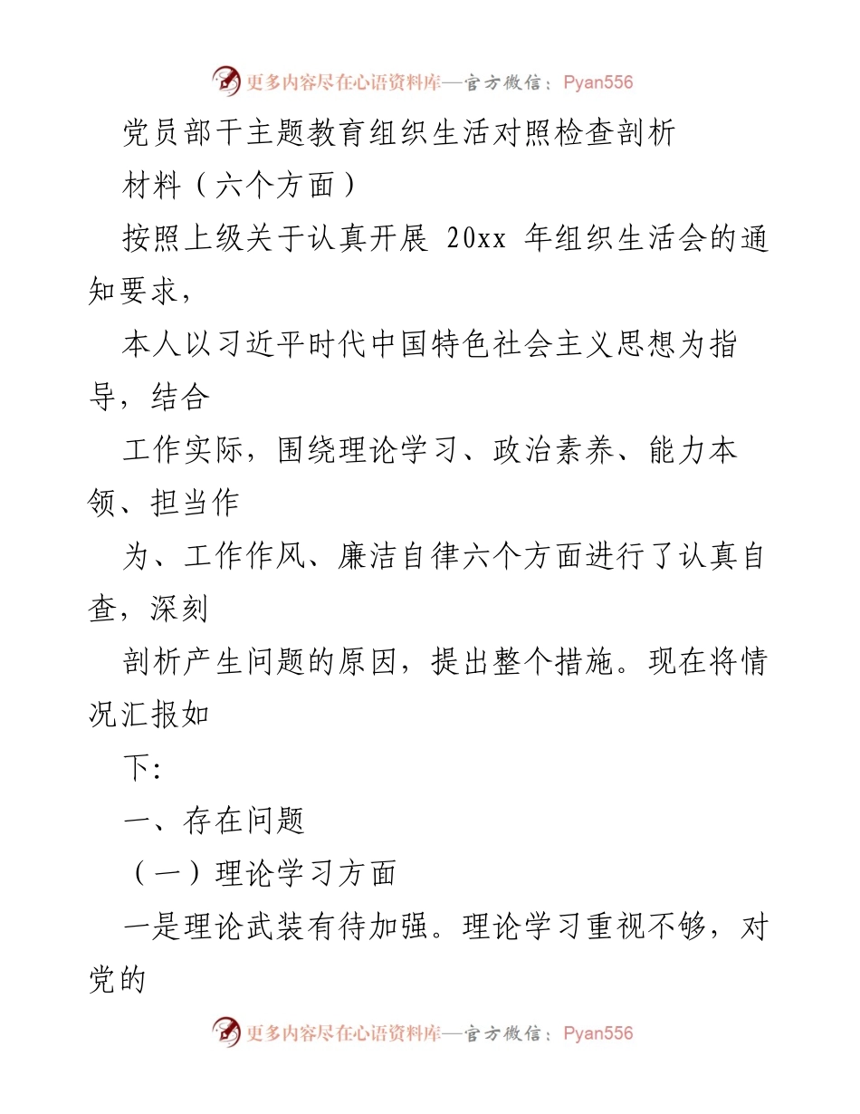 [发言] 组织生活会 - 党员自查剖析报告.docx_第1页