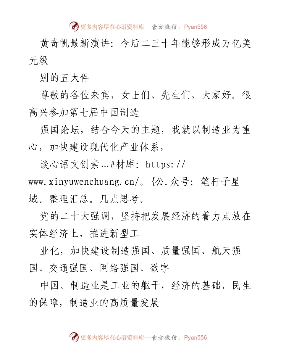 [发言] 第七届中国制造强国论坛 - 黄奇帆：制造业高质量发展与未来挑战.docx_第1页