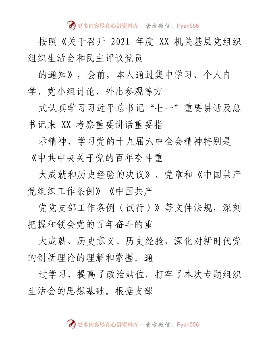 [发言] 组织生活会 - 个人对照检查及问题剖析报告.docx_第1页