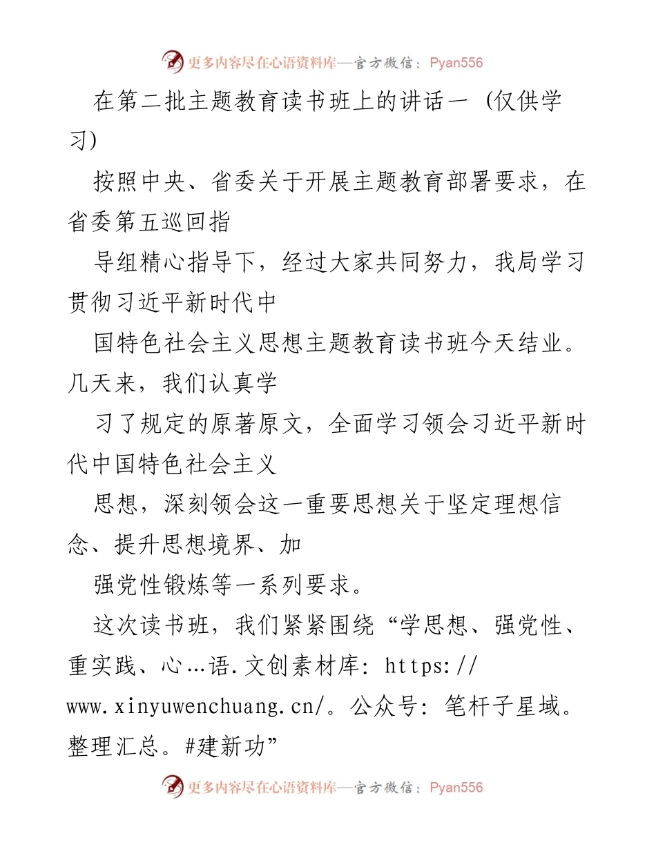[发言] 第二批主题教育读书班 - 深入学习习近平新时代中国特色社会主义思想，推动信访工作高质量发展.docx_第1页