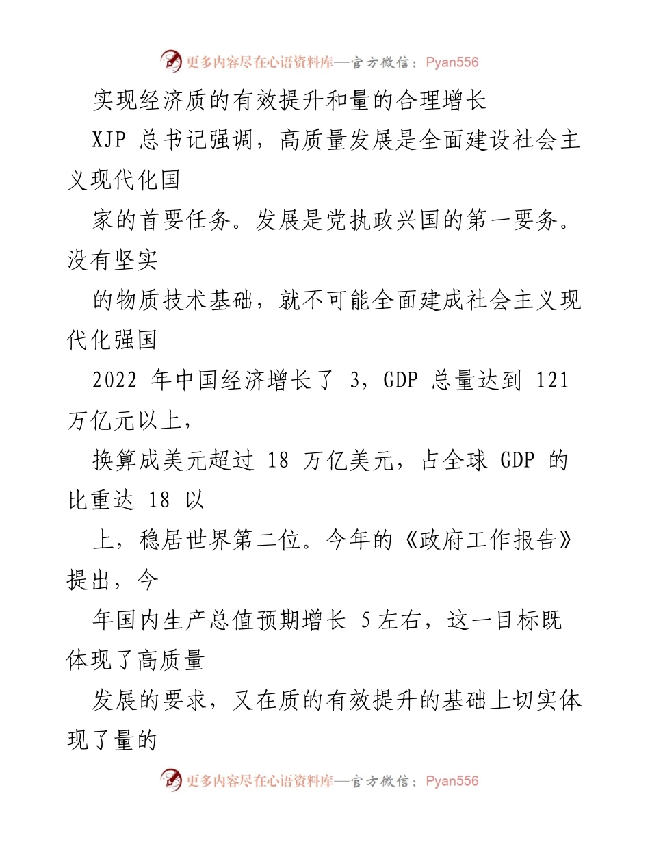 [发言] 经济发展会议 - 高质量发展与合理增长目标的必要性分析.docx_第1页