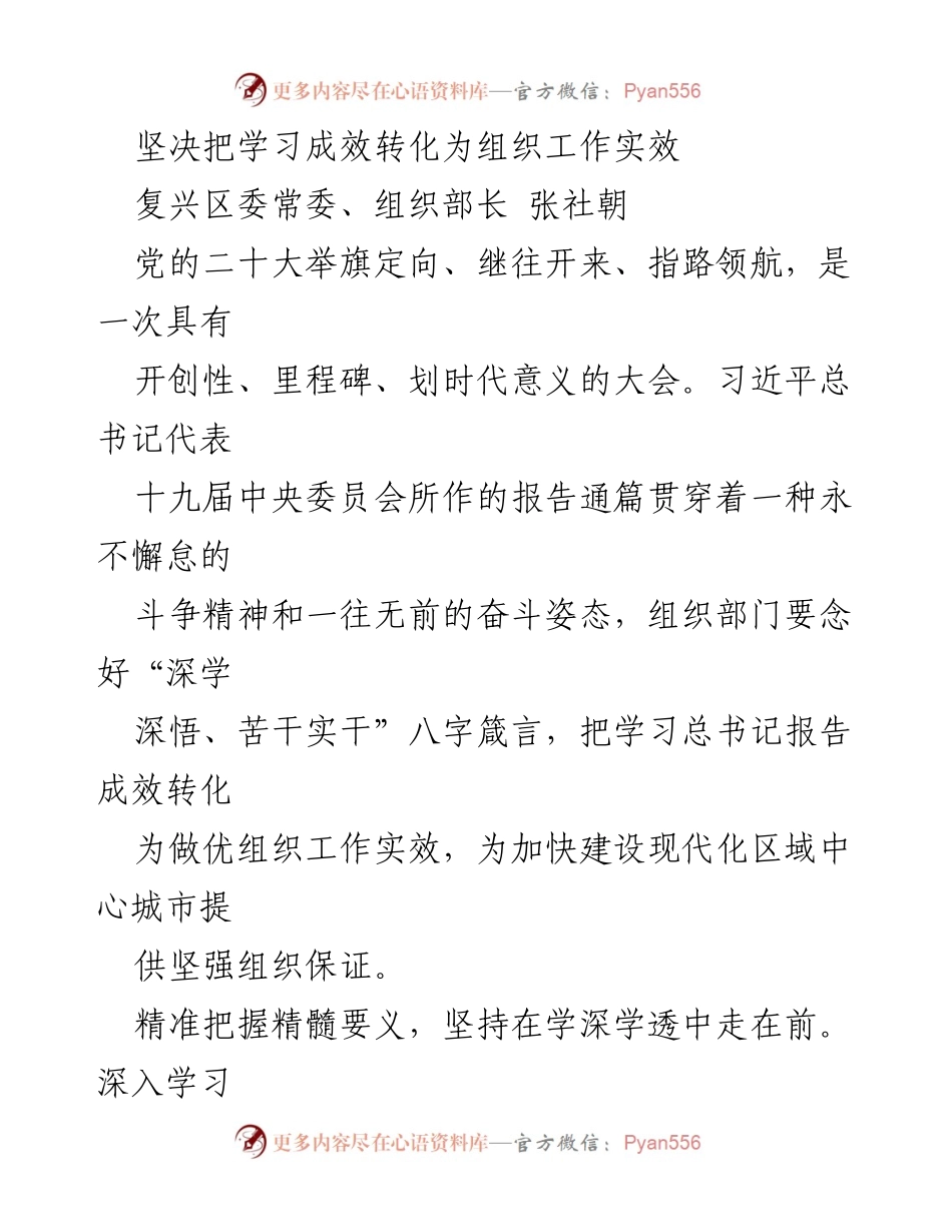 [发言] 组织工作会议 - 深化学习成效，推动组织工作实效.docx_第1页