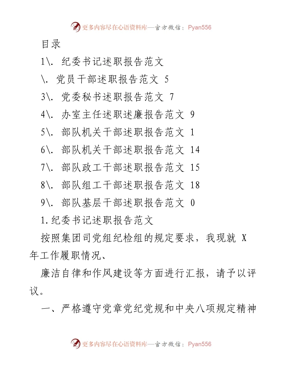 [发言] 纪委书记年度述职报告总结.docx_第1页