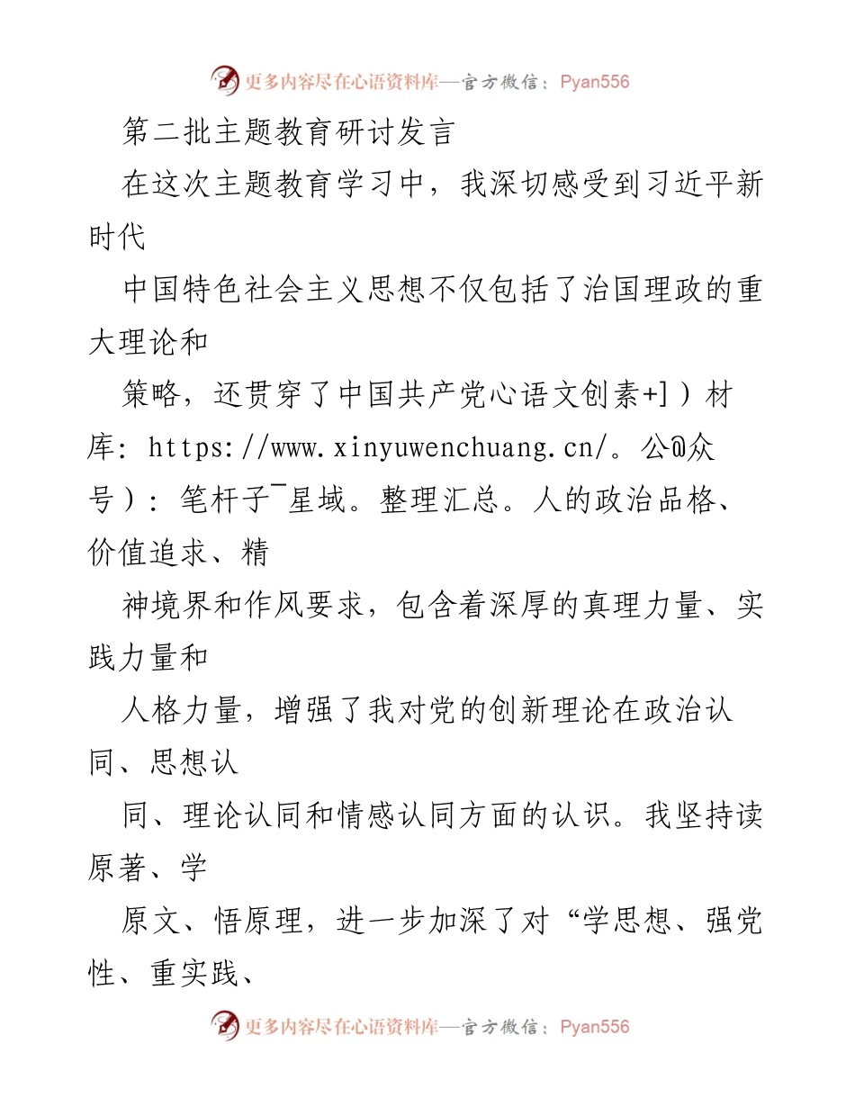 [发言] 第二批主题教育研讨 - 深入学习贯彻习近平新时代中国特色社会主义思想，强化民政工作责任使命.docx_第1页