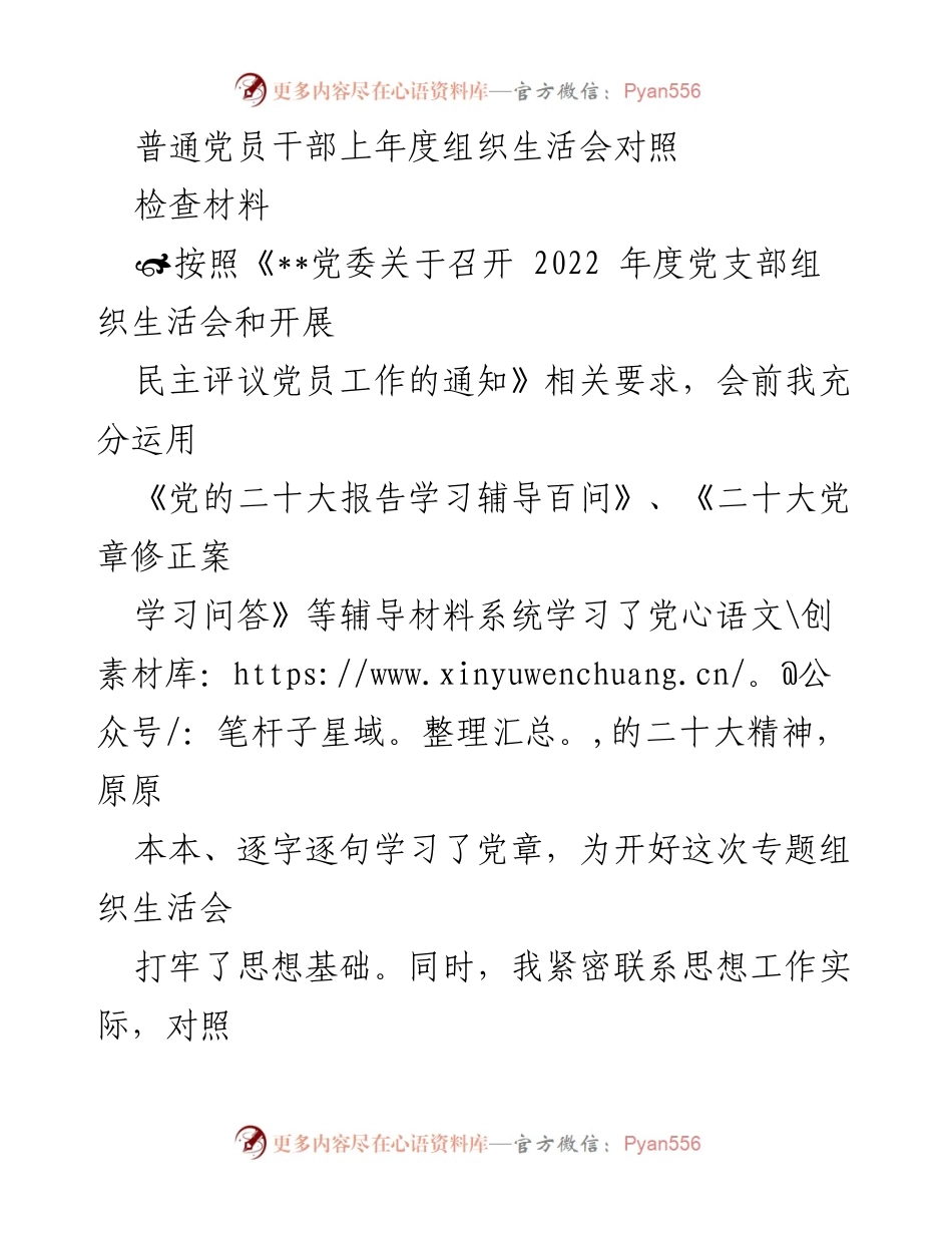 [发言] 组织生活会 - 2022年度党员干部对照检查汇报_4.docx_第1页