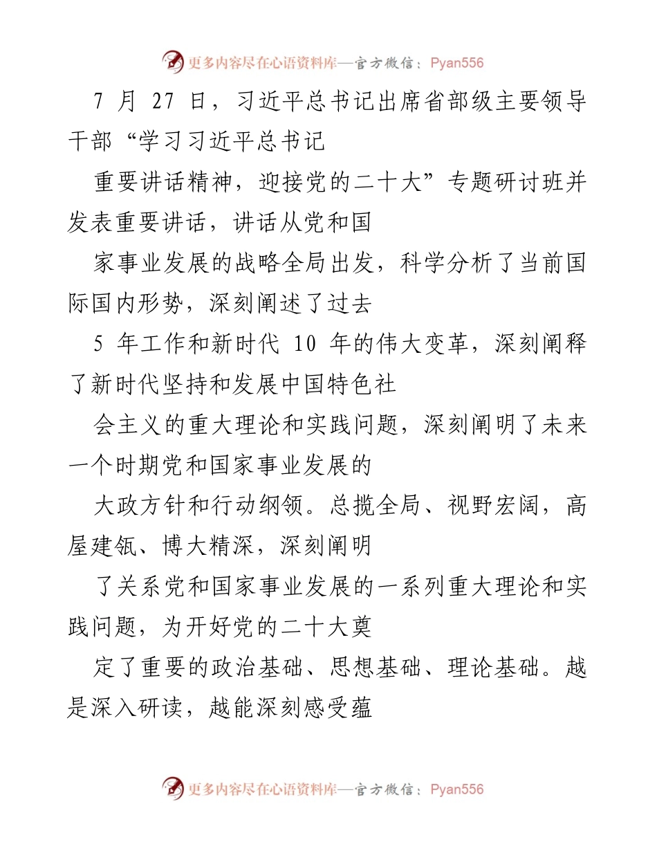 [发言] 研讨班 - 深入学习习近平总书记讲话精神，推动自我革命与全面从严治党.docx_第1页