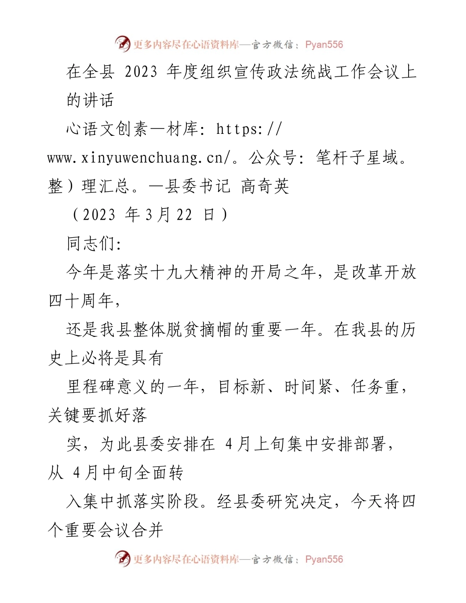 [发言] 组织宣传政法统战工作会议 - 盯紧目标、下足功夫，奋力开创新时代岚县各项工作新局面.docx_第1页