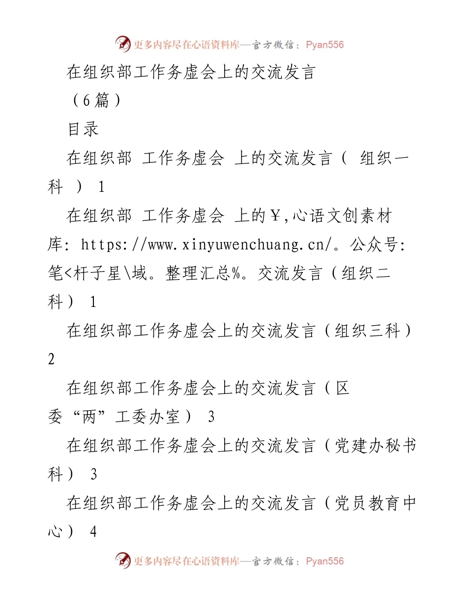 [发言] 组织部工作务虚会 - 加强基层党建与组织建设的策略交流.docx_第1页