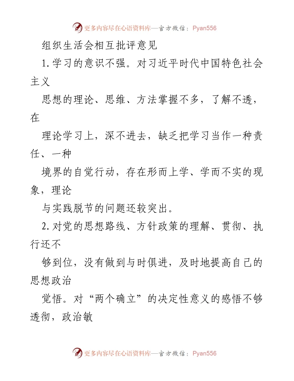 [发言] 组织生活会 - 加强理论学习与工作落实的反思与改进建议.docx_第1页