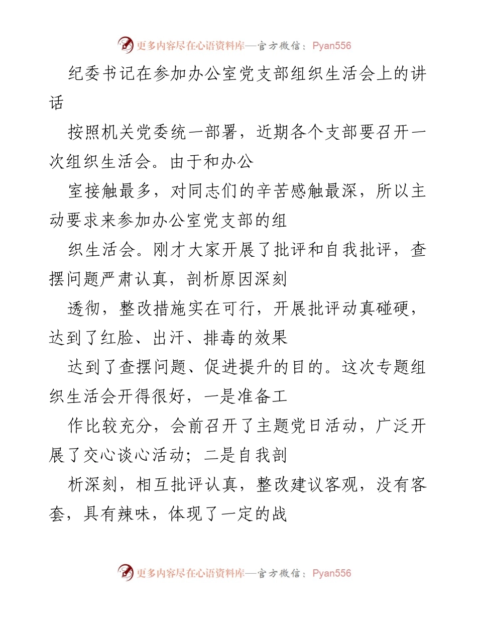 [发言] 组织生活会 - 加强政治生活，提升工作能力.docx_第1页