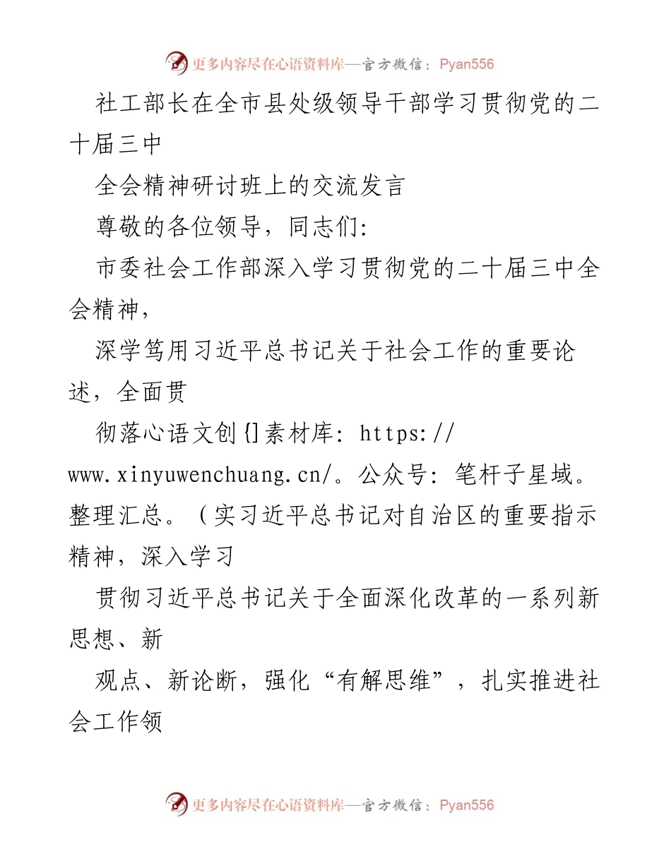 [发言] 研讨班 - 深入学习贯彻党的二十届三中全会精神的交流发言.docx_第1页