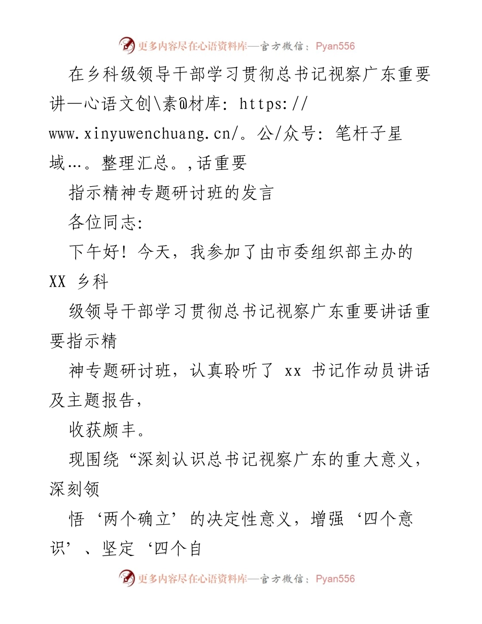 [发言] 研讨班 - 深刻领会总书记视察广东的重要讲话精神.docx_第1页