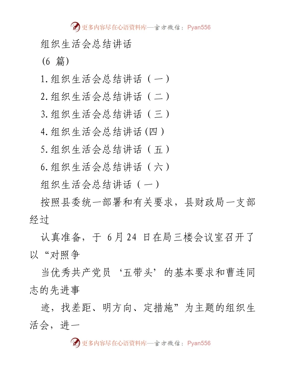 [发言] 组织生活会 - 加强创先争优，推动财政工作新发展_1.docx_第1页