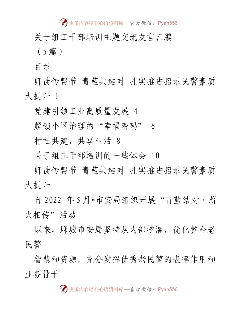 [发言] 组工干部培训 - 组工干部培训主题交流发言汇编.docx_第1页