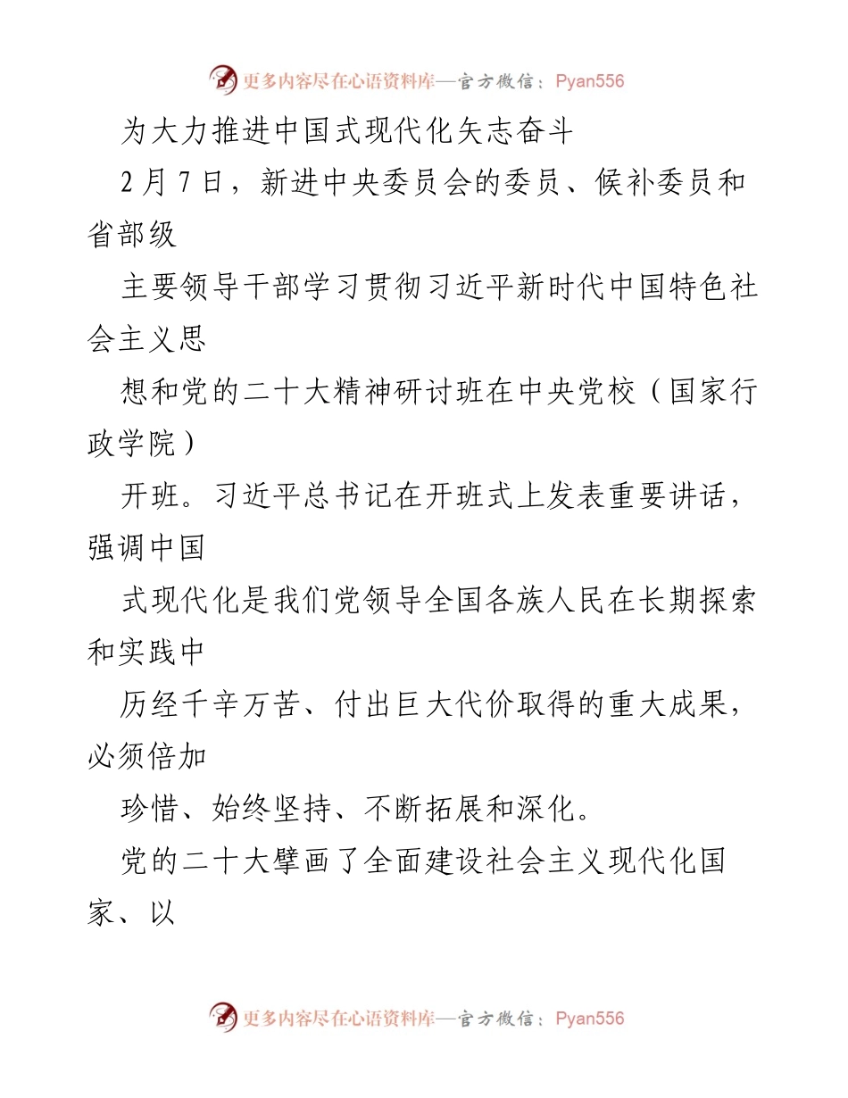 [发言] 研讨班 - 推进中国式现代化的坚定信念与实践路径.docx_第1页