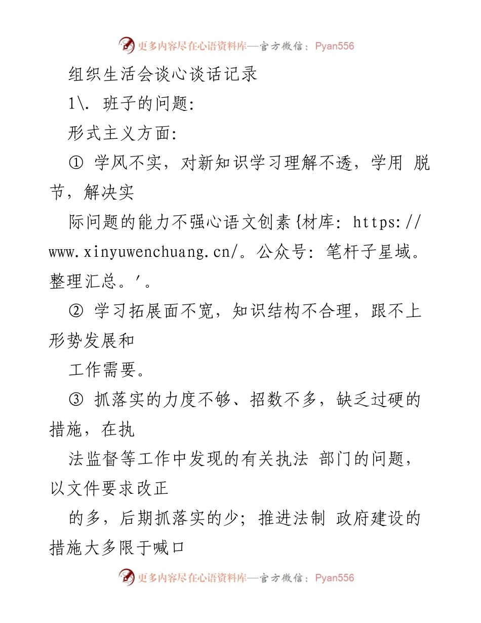 [发言] 组织生活会 - 反思与改进：关于形式主义、官僚主义及享乐主义问题的讨论.docx_第1页