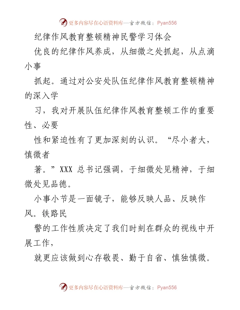 [发言] 纪律作风教育整顿学习 - 从细微之处提升纪律作风意识.docx_第1页