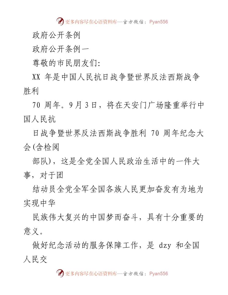 [发言] 纪念活动 - 积极响应纪念活动的号召，共同维护城市环境.docx_第1页