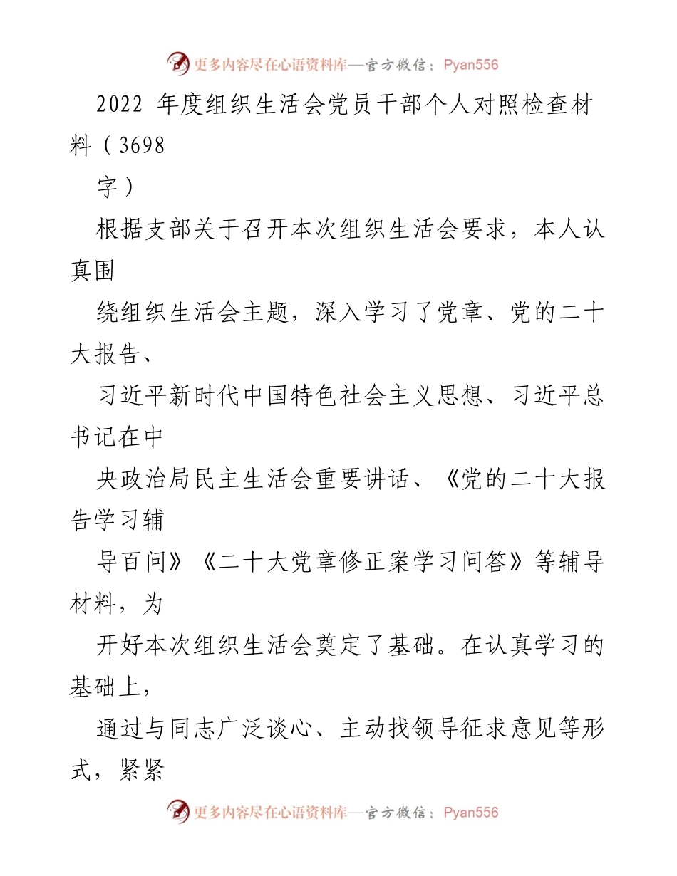 [发言] 组织生活会 - 2022年度党员干部个人对照检查及整改措施报告.docx_第1页