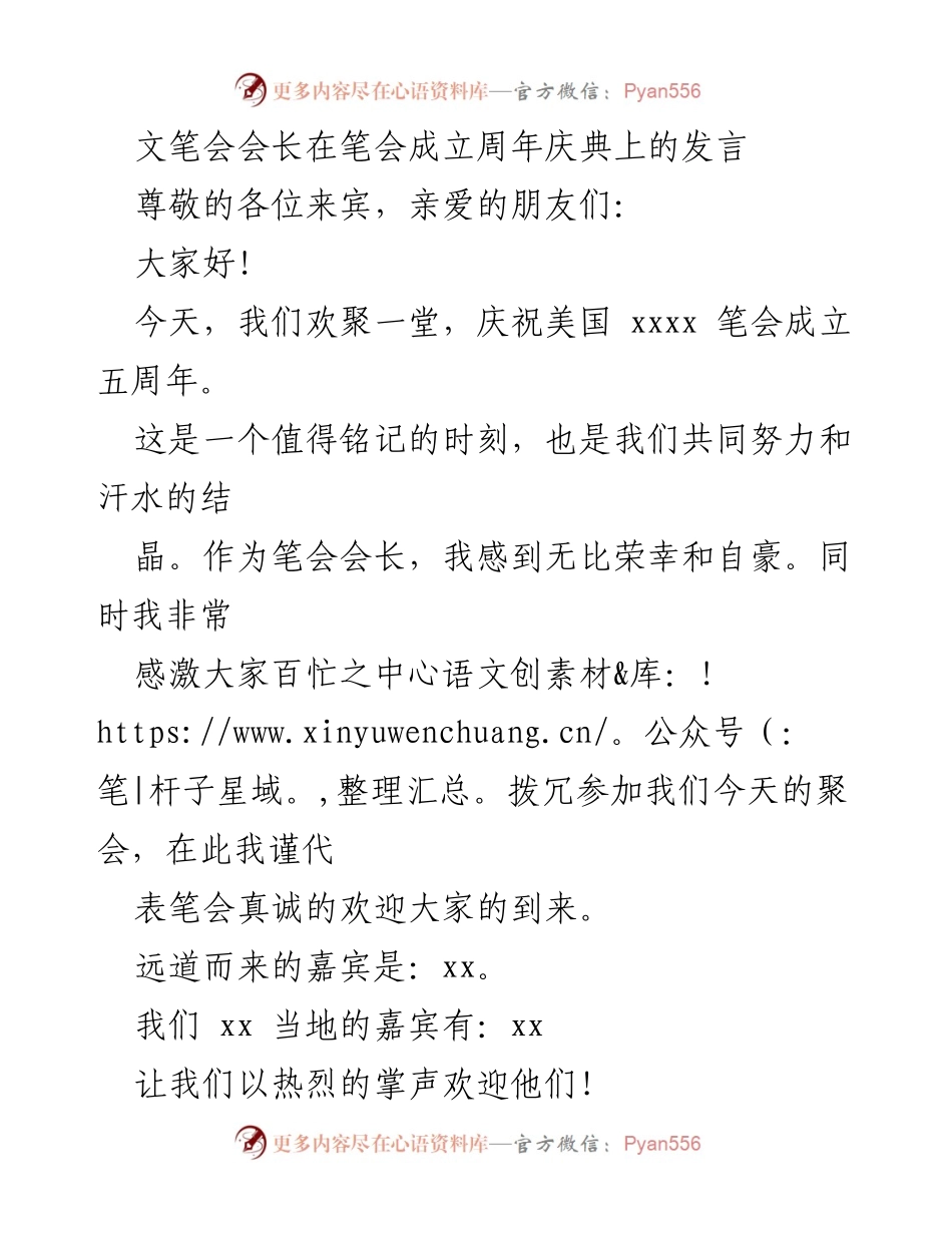 [发言] 笔会成立五周年庆典 - 笔会五周年庆典致辞.docx_第1页