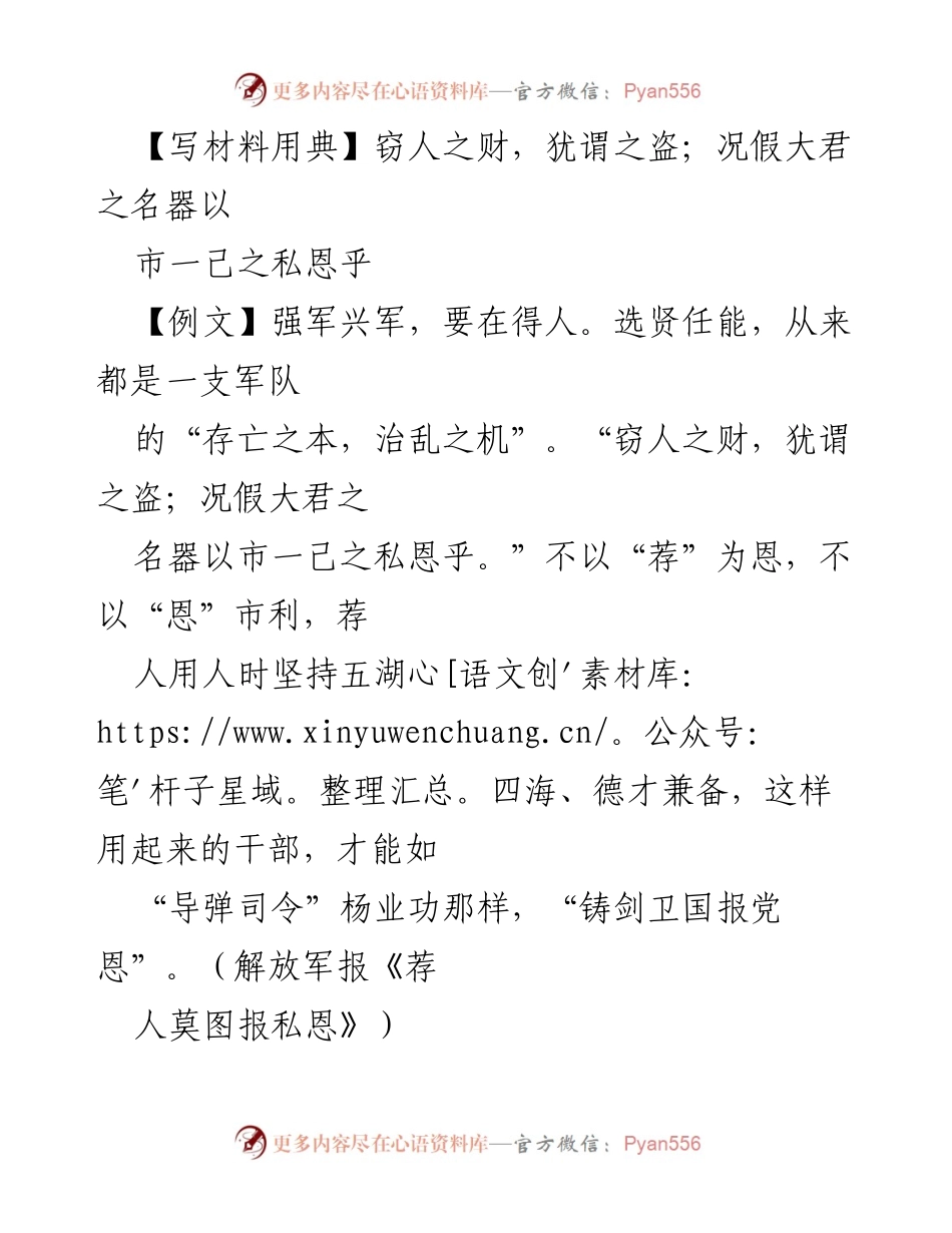 [发言] 组织工作会议 - 坚持公道正派，选贤任能推动伟大事业.docx_第1页
