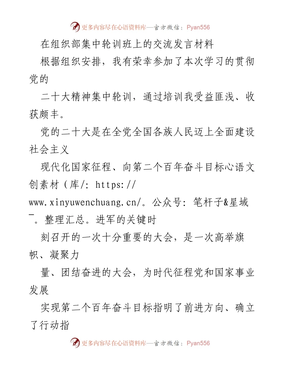 [发言] 组织部集中轮训班 - 学习贯彻党的二十大精神的体会与实践.docx_第1页