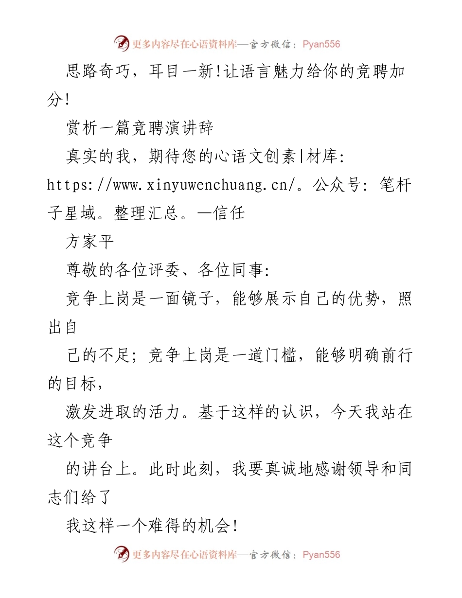 [发言] 竞聘演讲 - 真实的我，期待您的信任.docx_第1页