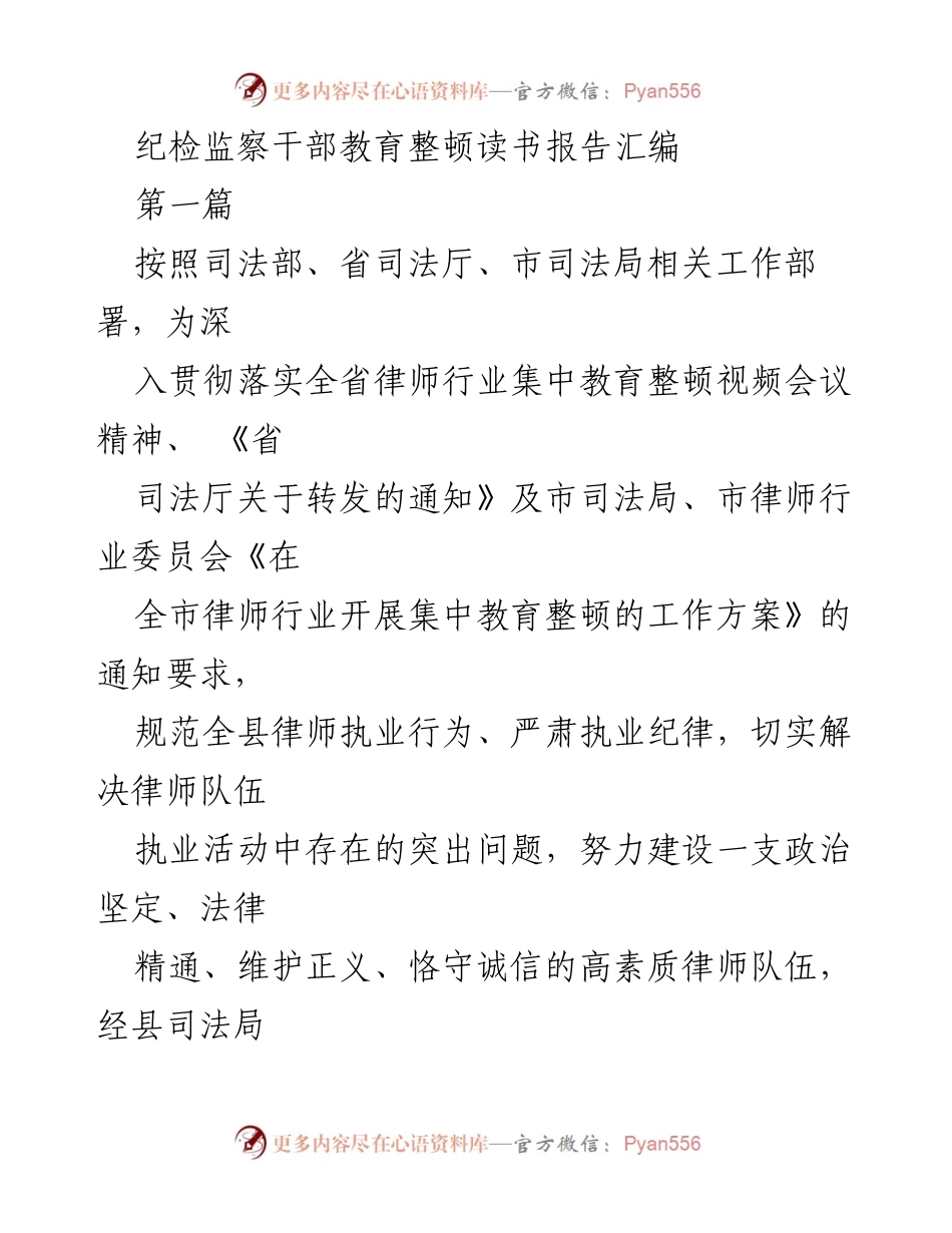 [发言] 纪检监察干部教育整顿活动 - 深入推进律师行业集中教育整顿工作方案.docx_第1页