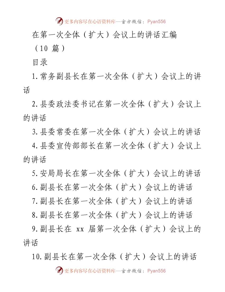 [发言] 第一次全体（扩大）会议 - 2022年经济与项目工作安排讲话汇编.docx_第1页
