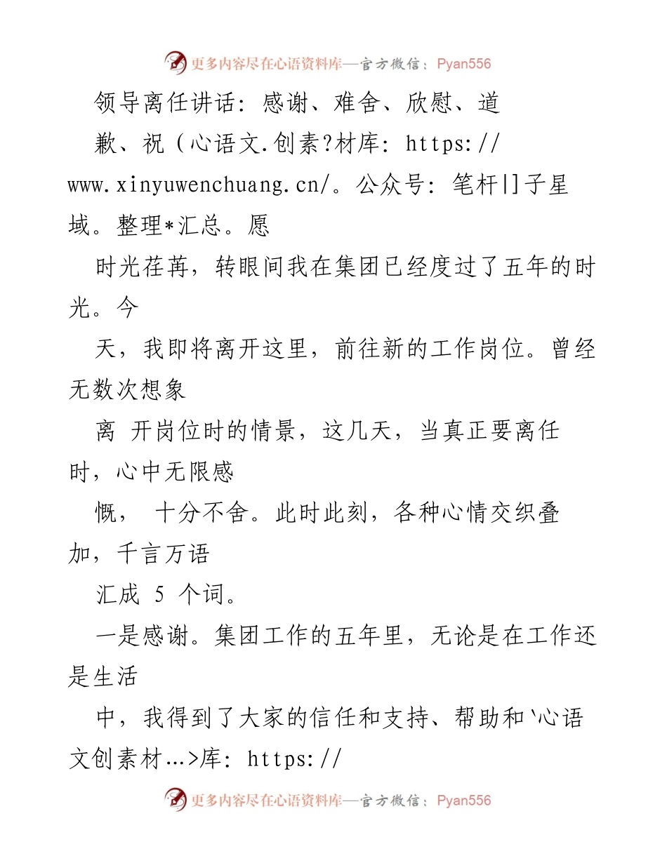 [发言] 离任仪式 - 感谢与祝愿：五年回顾与未来展望_2.docx_第1页