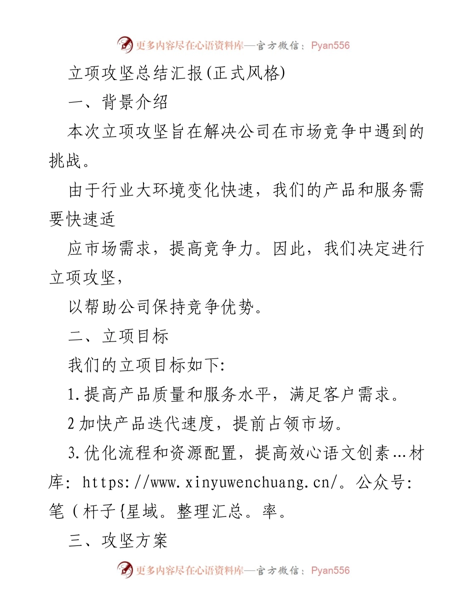 [发言] 立项攻坚总结会议 - 立项攻坚成果与经验分享.docx_第1页