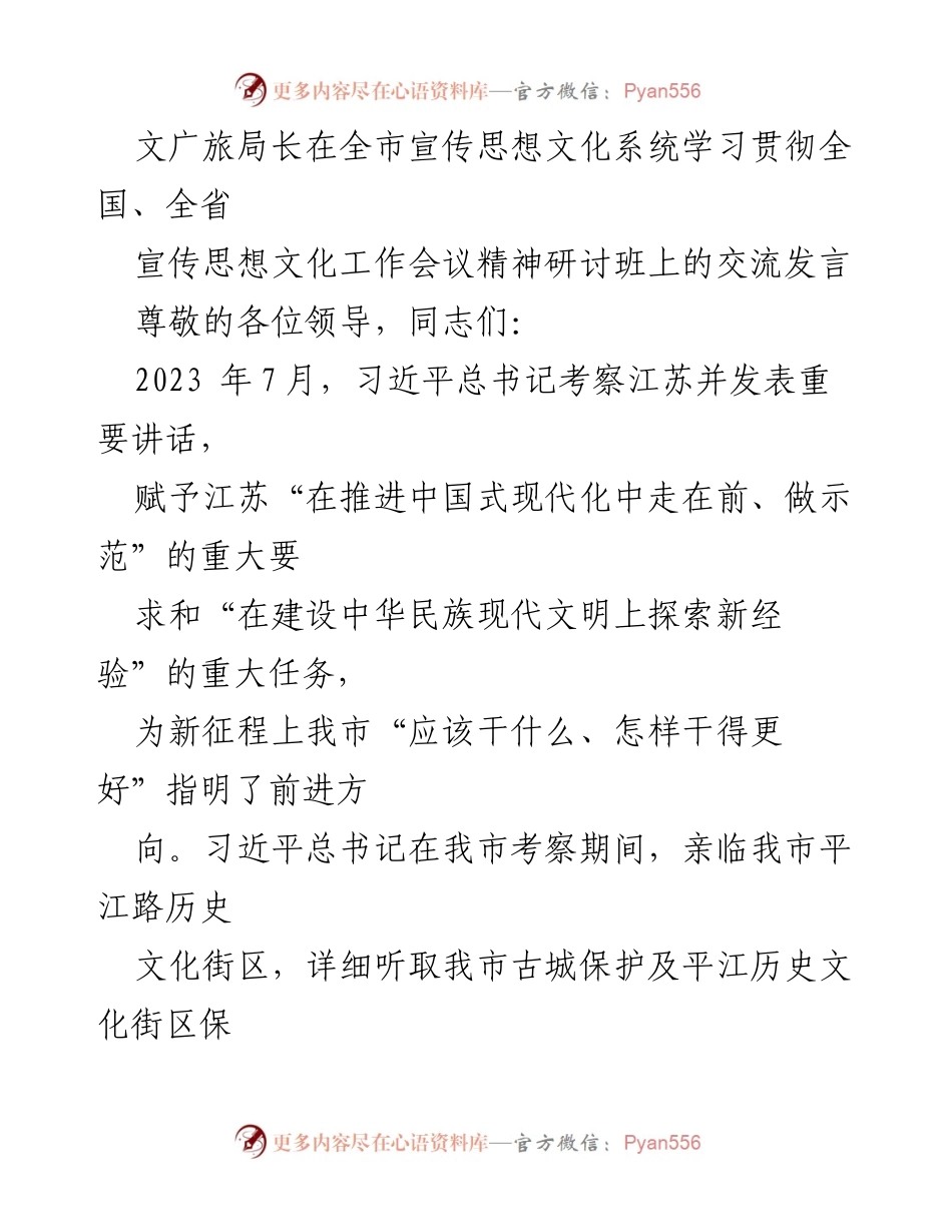 [发言] 研讨班 - 深刻理解中华民族现代文明建设的重要性与文化使命.docx_第1页