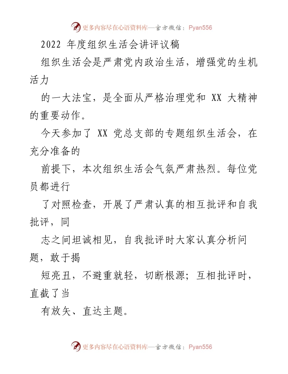[发言] 组织生活会 - 2022年度组织生活会总结与反思.docx_第1页