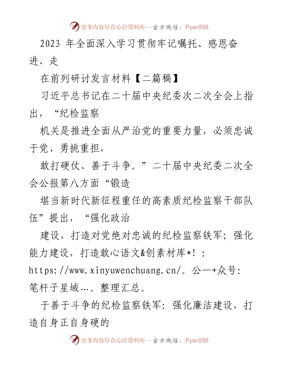 [发言] 纪检监察干部教育整顿研讨会 - 深入学习贯彻习近平总书记重要讲话精神，锻造高素质纪检监察铁军.docx_第1页